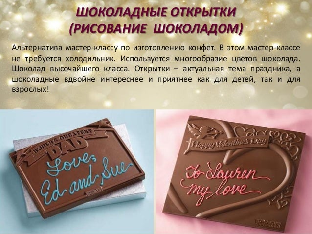 Открытка шоколадка как сделать Открытка шоколадка как сделать